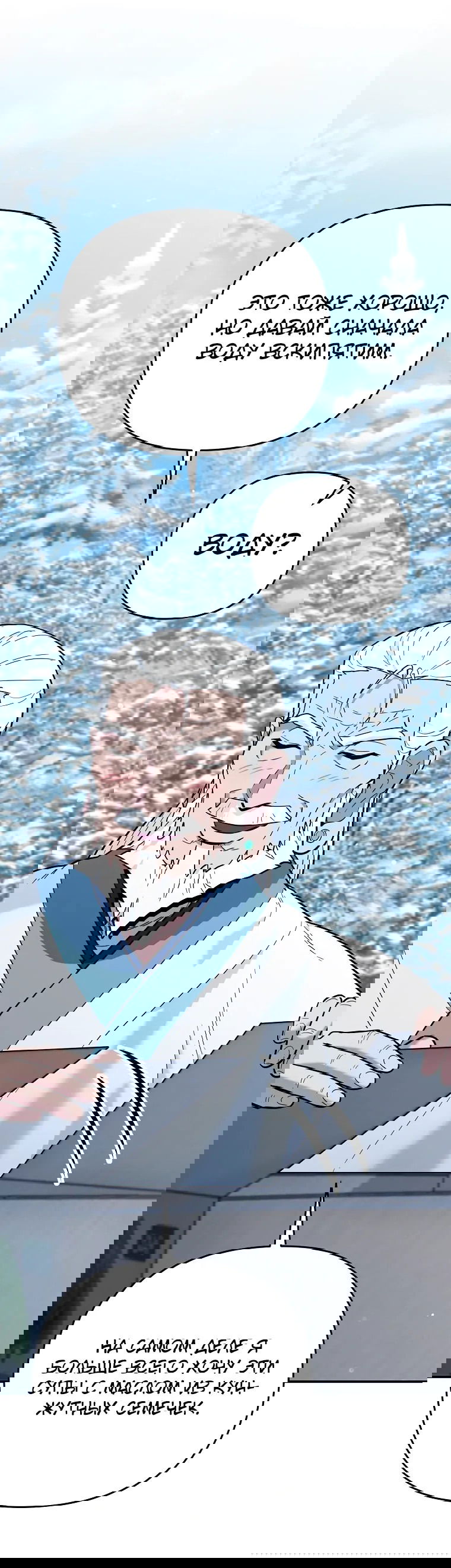 Манга Я стал инструктором по искусству владения мечом в академии - Глава 44 Страница 42