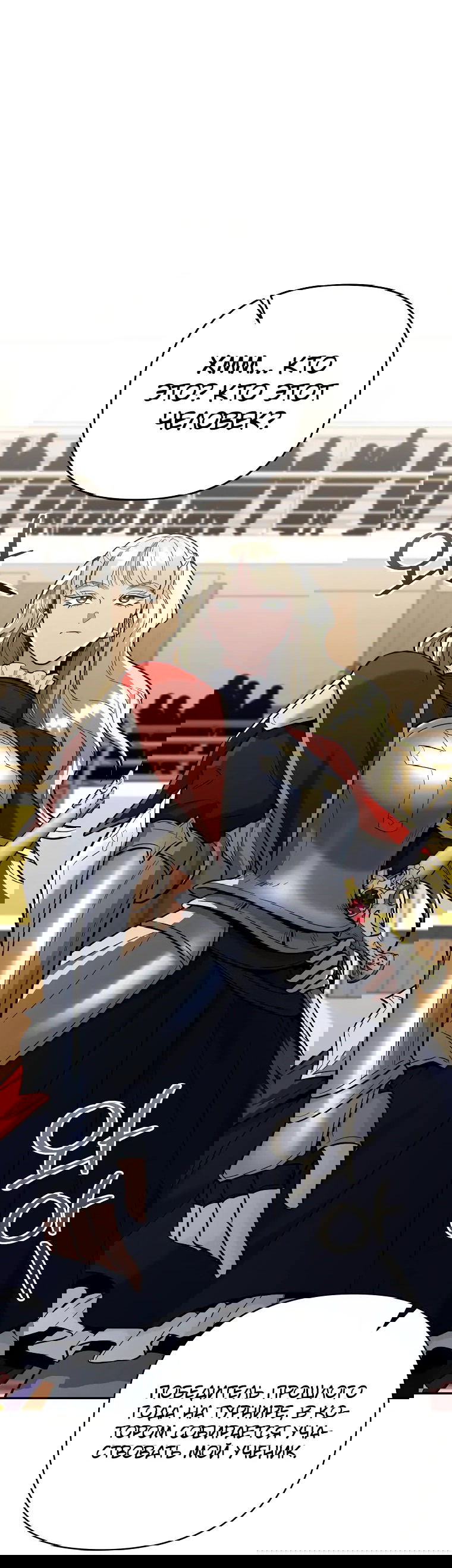 Манга Я стал инструктором по искусству владения мечом в академии - Глава 44 Страница 46