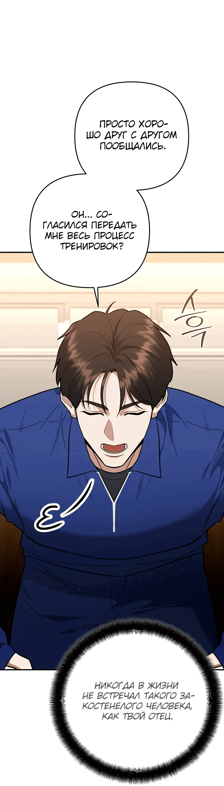 Манга Я стал инструктором по искусству владения мечом в академии - Глава 44 Страница 24