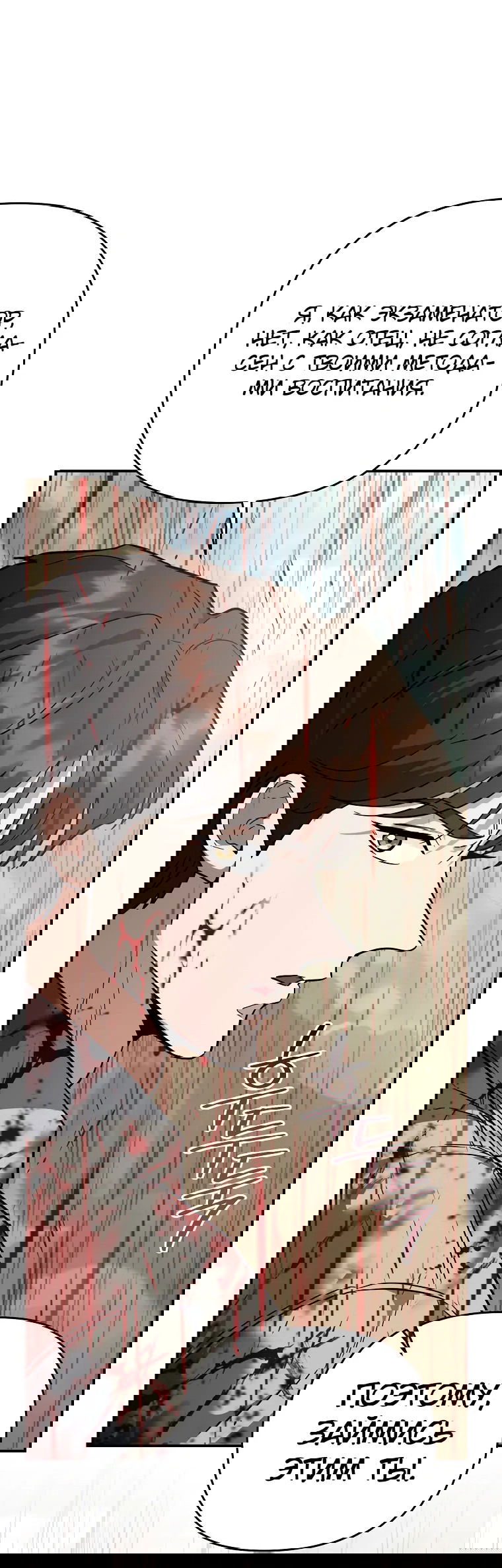 Манга Я стал инструктором по искусству владения мечом в академии - Глава 44 Страница 2