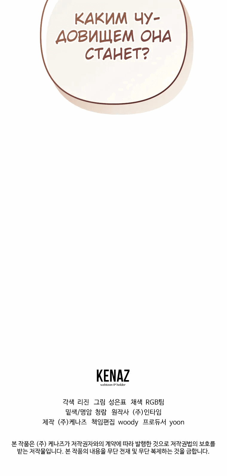 Манга Я стал инструктором по искусству владения мечом в академии - Глава 44 Страница 78