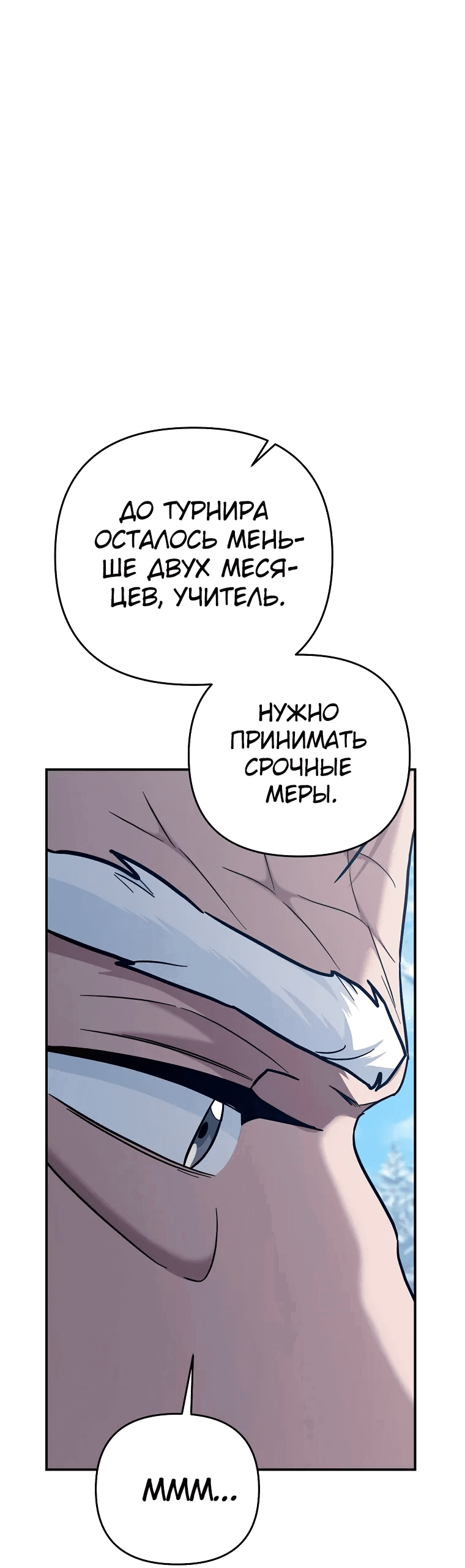 Манга Я стал инструктором по искусству владения мечом в академии - Глава 44 Страница 60