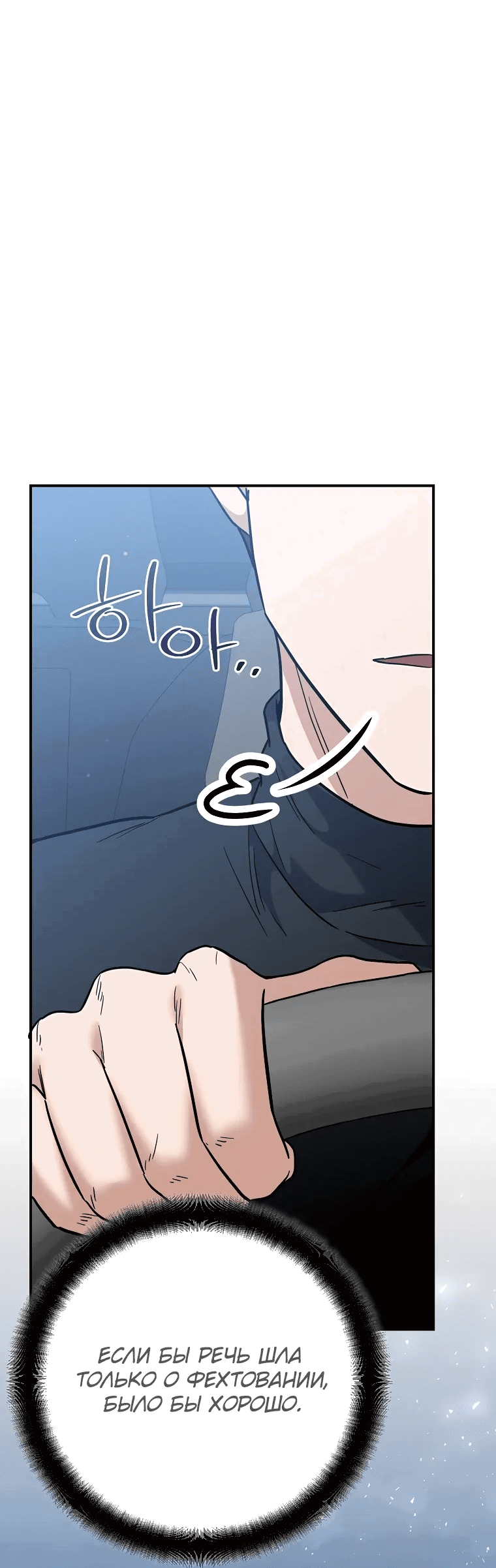 Манга Я стал инструктором по искусству владения мечом в академии - Глава 44 Страница 33