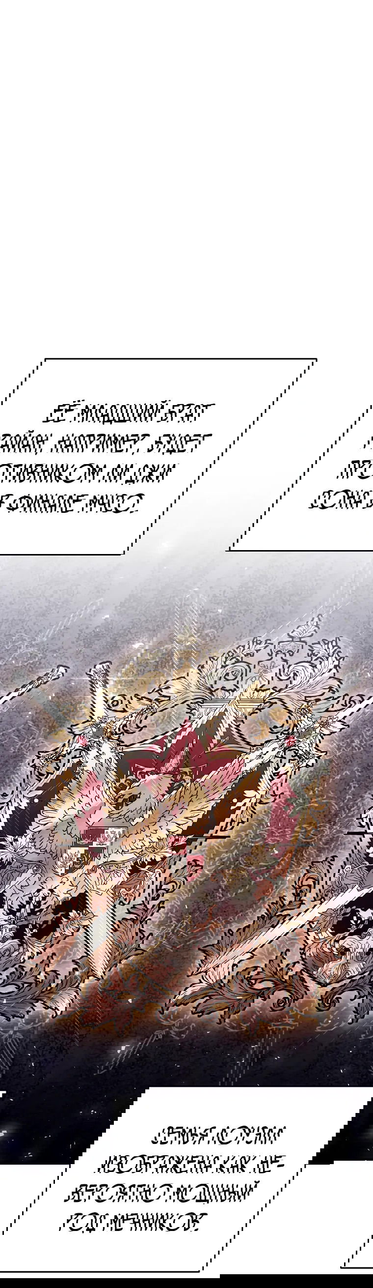 Манга Я стал инструктором по искусству владения мечом в академии - Глава 44 Страница 32