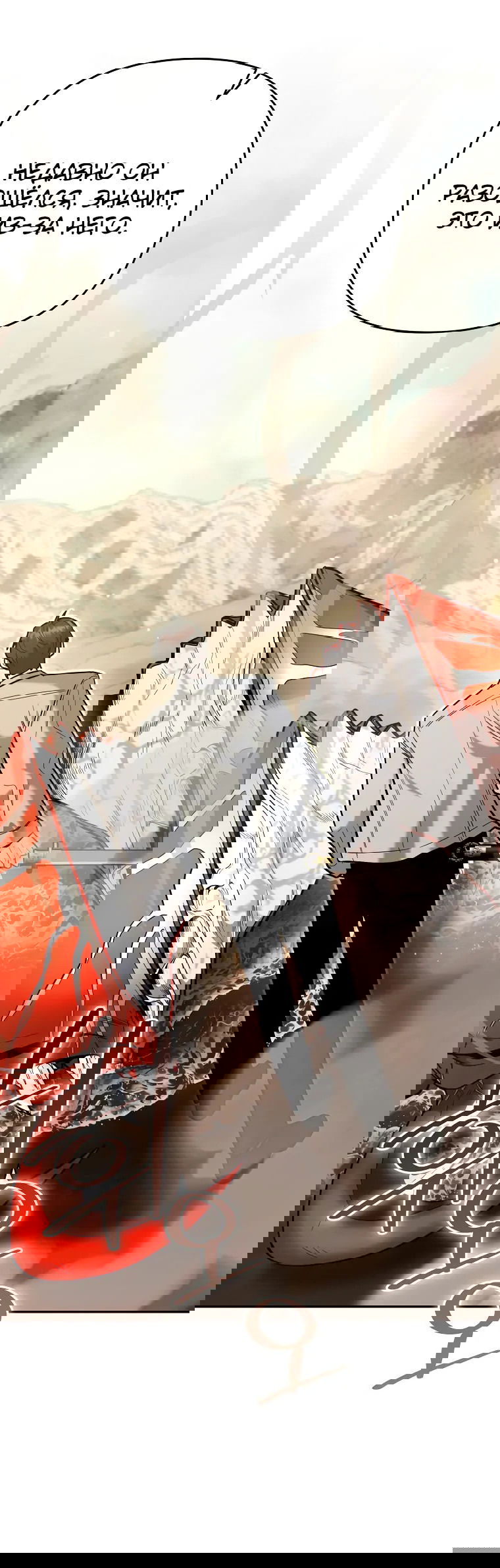 Манга Я стал инструктором по искусству владения мечом в академии - Глава 43 Страница 25