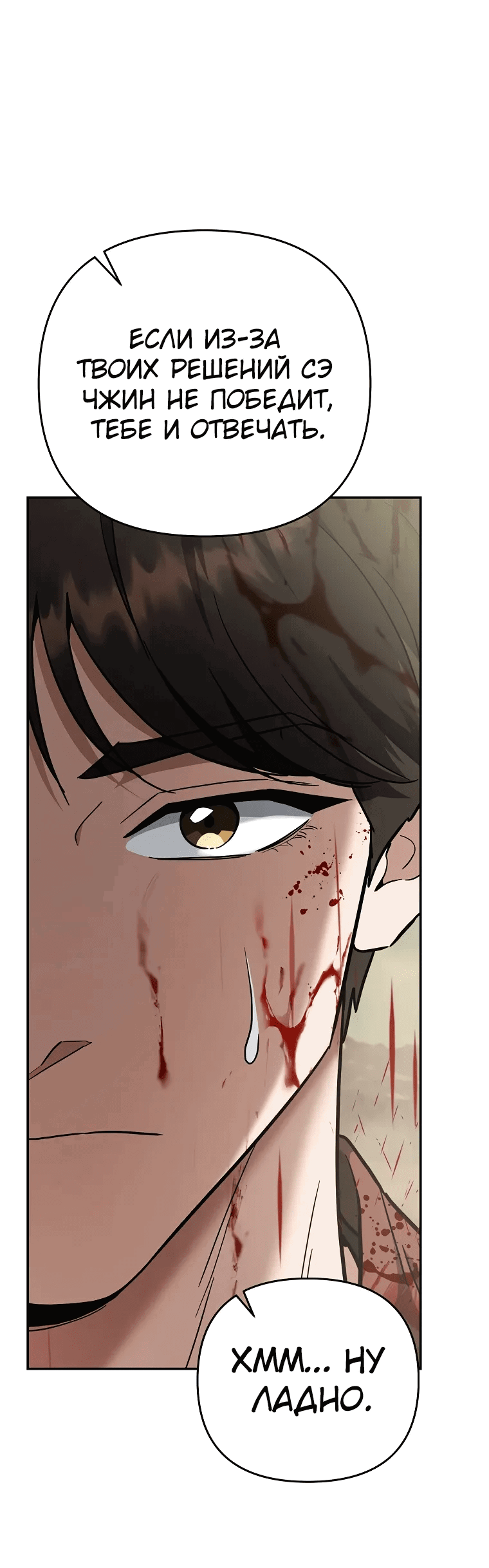 Манга Я стал инструктором по искусству владения мечом в академии - Глава 43 Страница 88