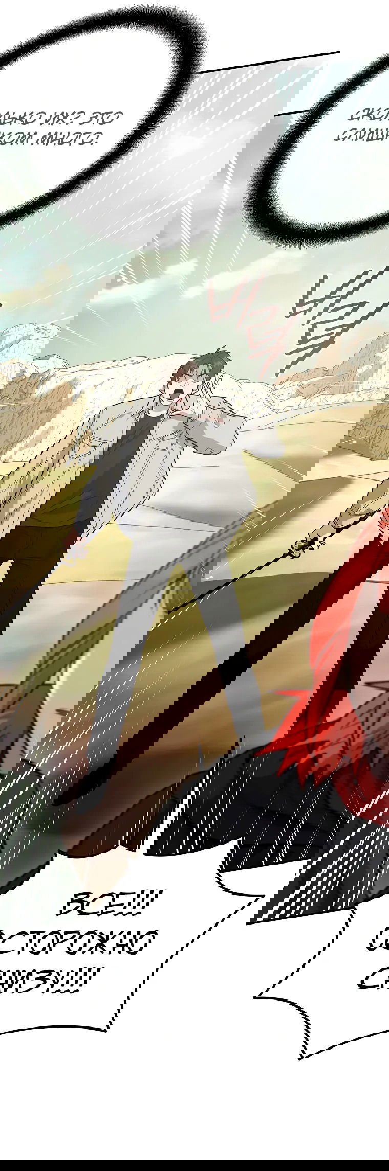 Манга Я стал инструктором по искусству владения мечом в академии - Глава 43 Страница 55