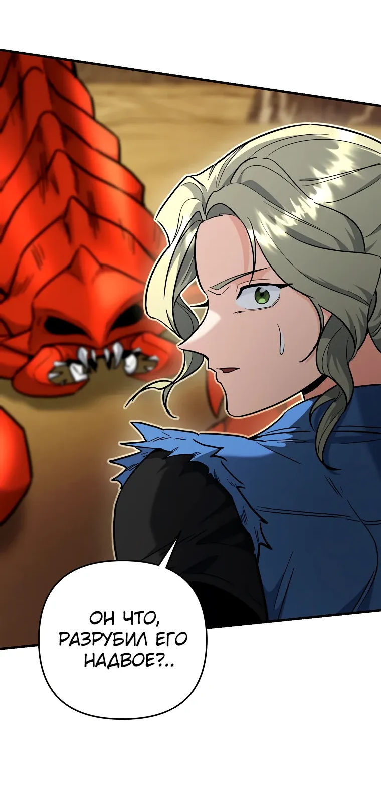 Манга Я стал инструктором по искусству владения мечом в академии - Глава 43 Страница 8