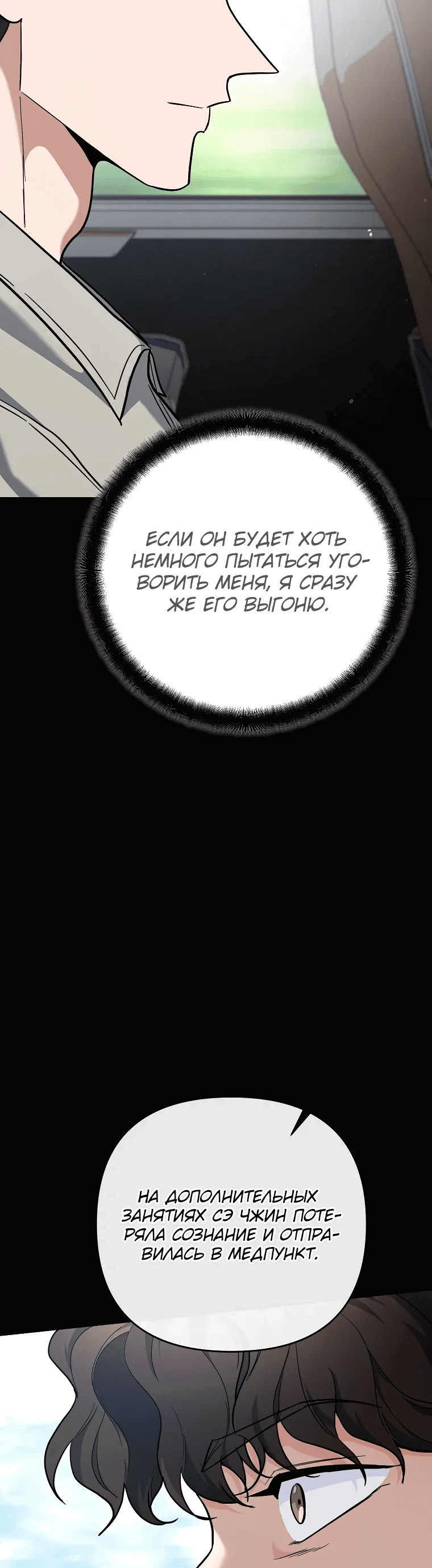 Манга Я стал инструктором по искусству владения мечом в академии - Глава 43 Страница 18