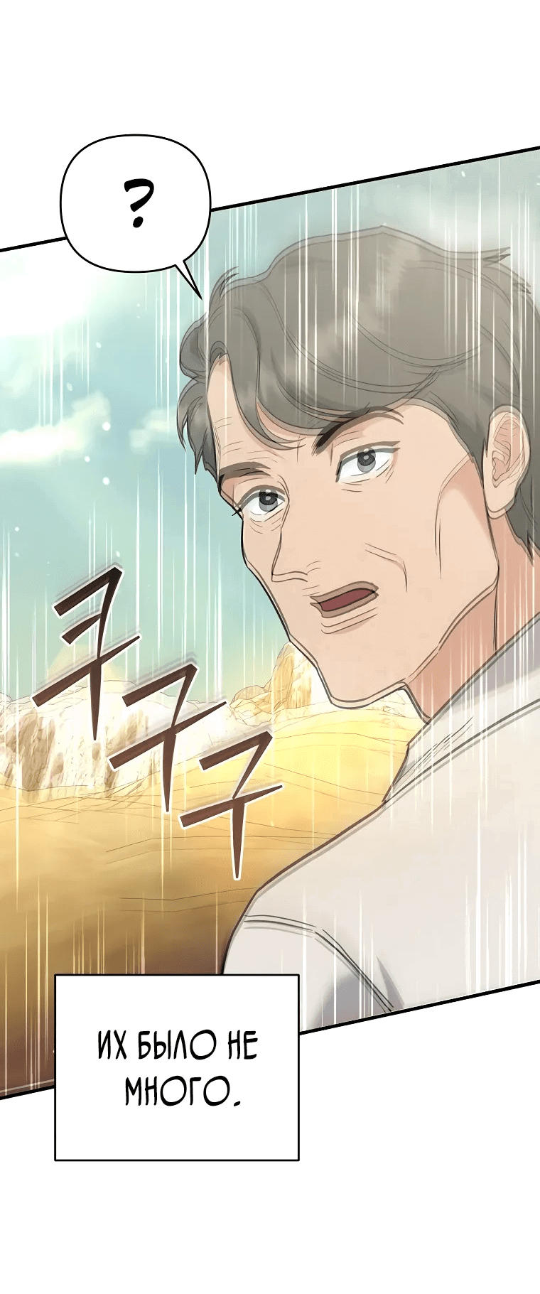 Манга Я стал инструктором по искусству владения мечом в академии - Глава 43 Страница 56