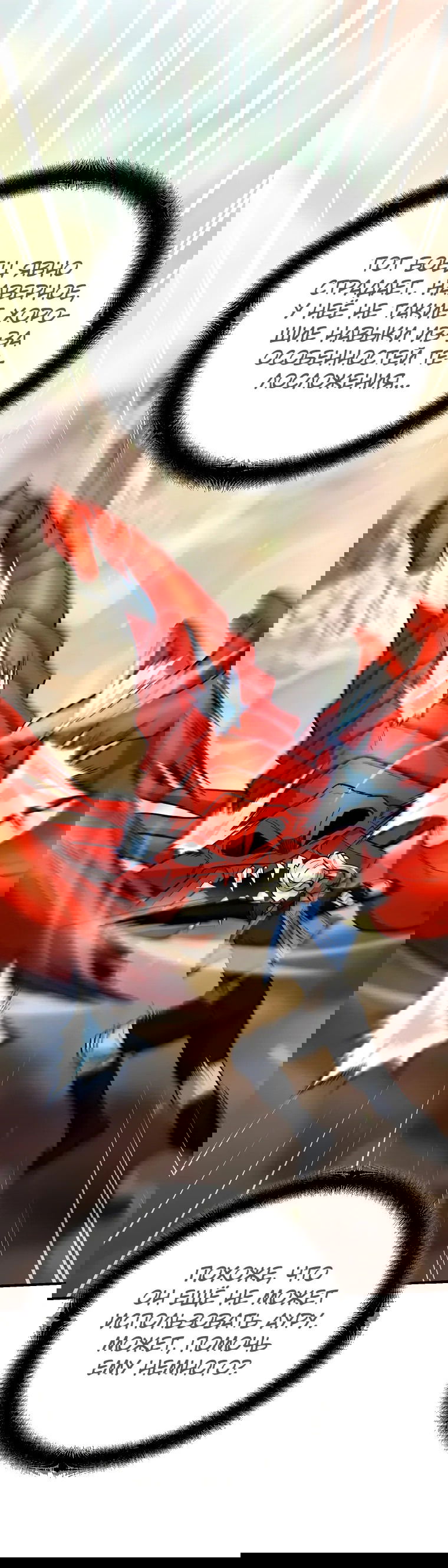 Манга Я стал инструктором по искусству владения мечом в академии - Глава 43 Страница 29