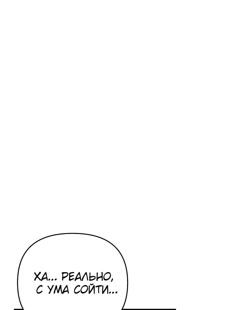 Манга Я стал инструктором по искусству владения мечом в академии - Глава 43 Страница 31