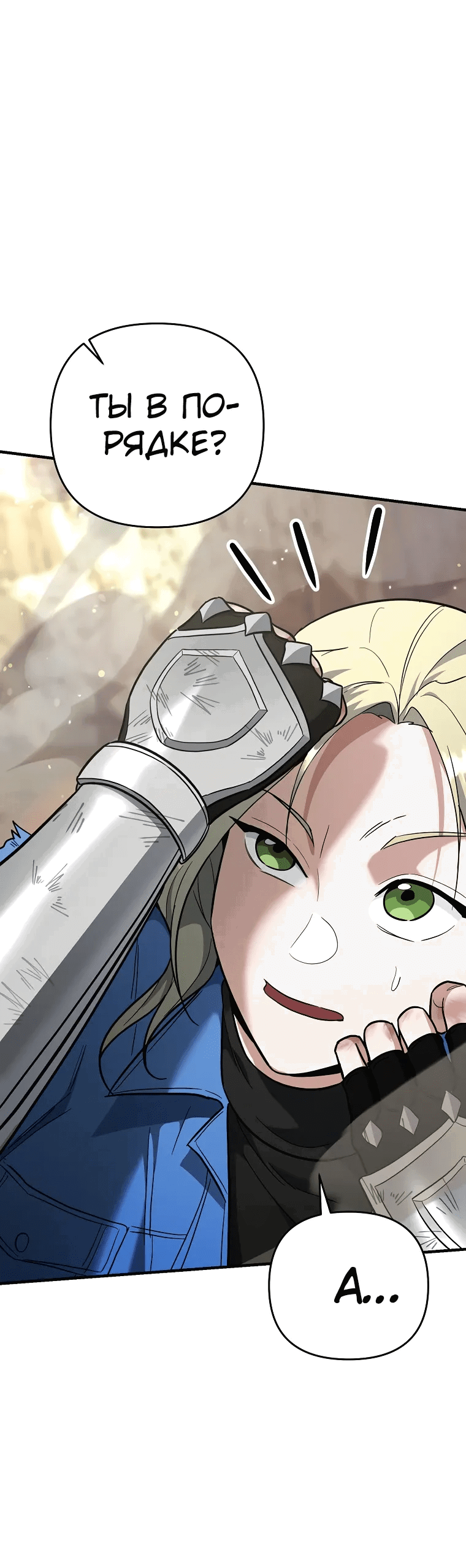 Манга Я стал инструктором по искусству владения мечом в академии - Глава 43 Страница 36