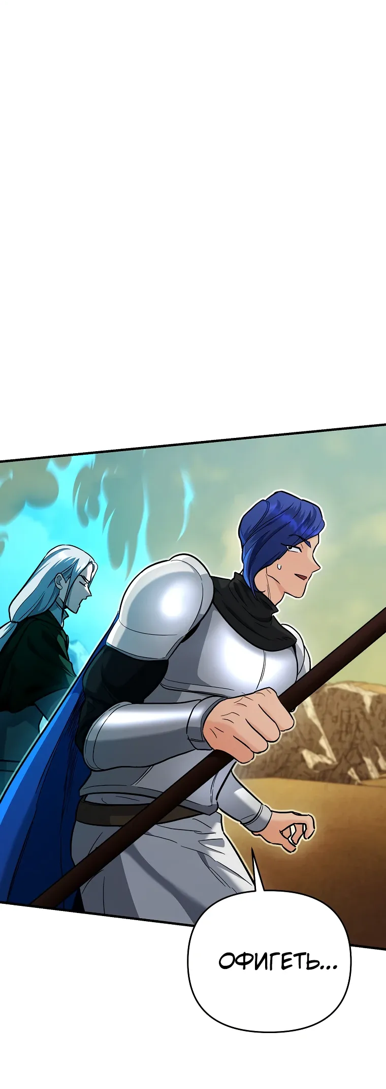 Манга Я стал инструктором по искусству владения мечом в академии - Глава 43 Страница 7