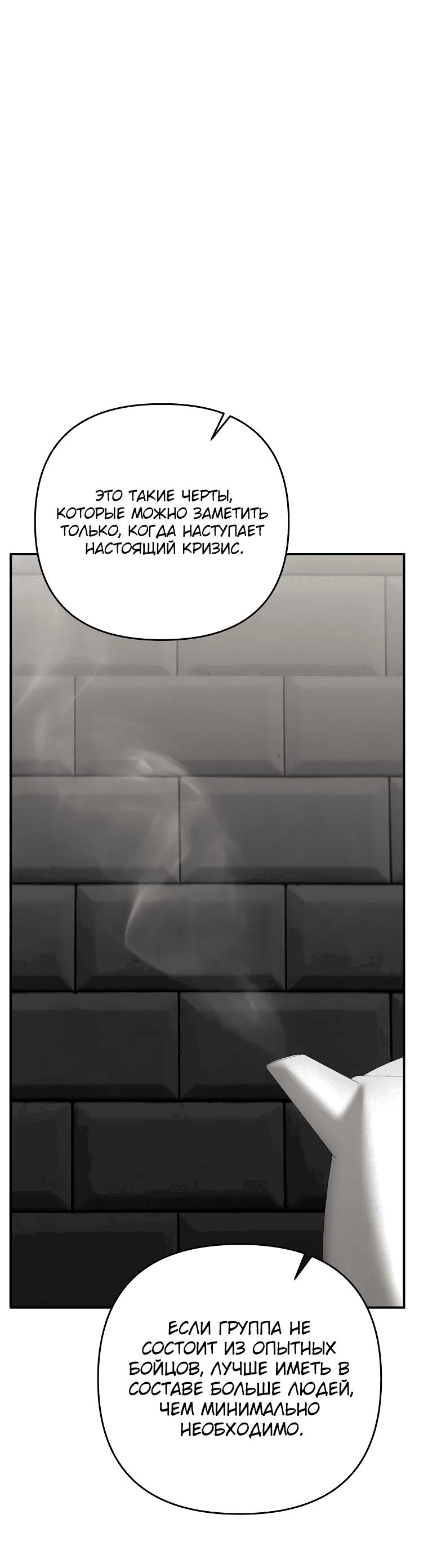 Манга Я стал инструктором по искусству владения мечом в академии - Глава 43 Страница 71