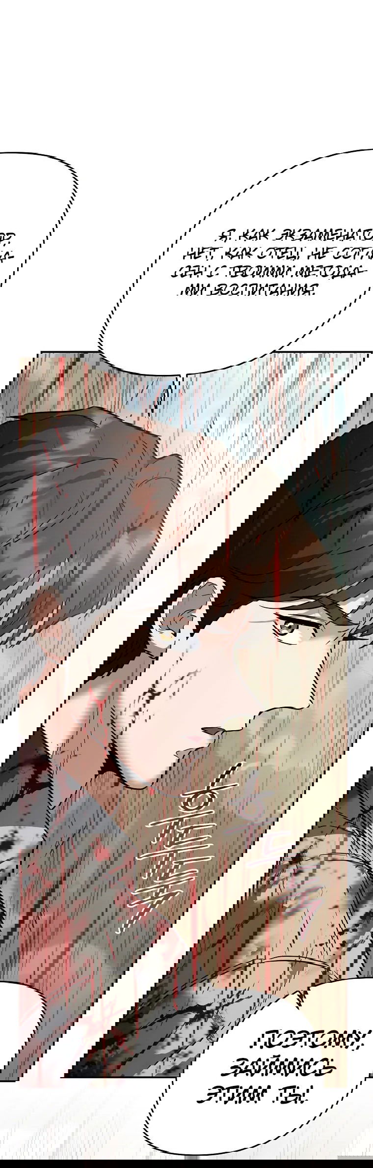 Манга Я стал инструктором по искусству владения мечом в академии - Глава 43 Страница 85