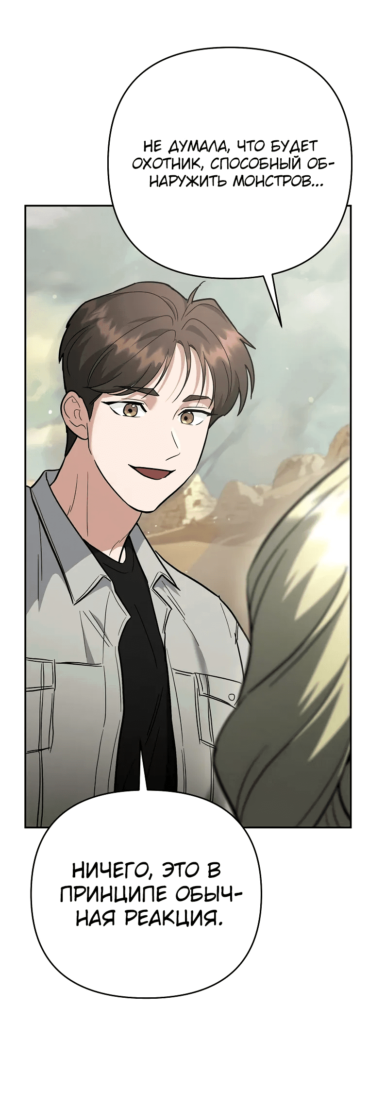 Манга Я стал инструктором по искусству владения мечом в академии - Глава 43 Страница 45