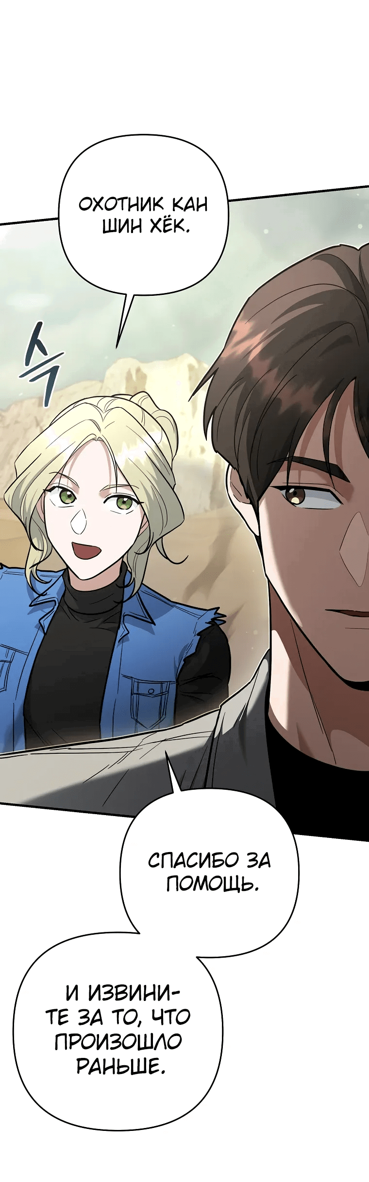 Манга Я стал инструктором по искусству владения мечом в академии - Глава 43 Страница 44