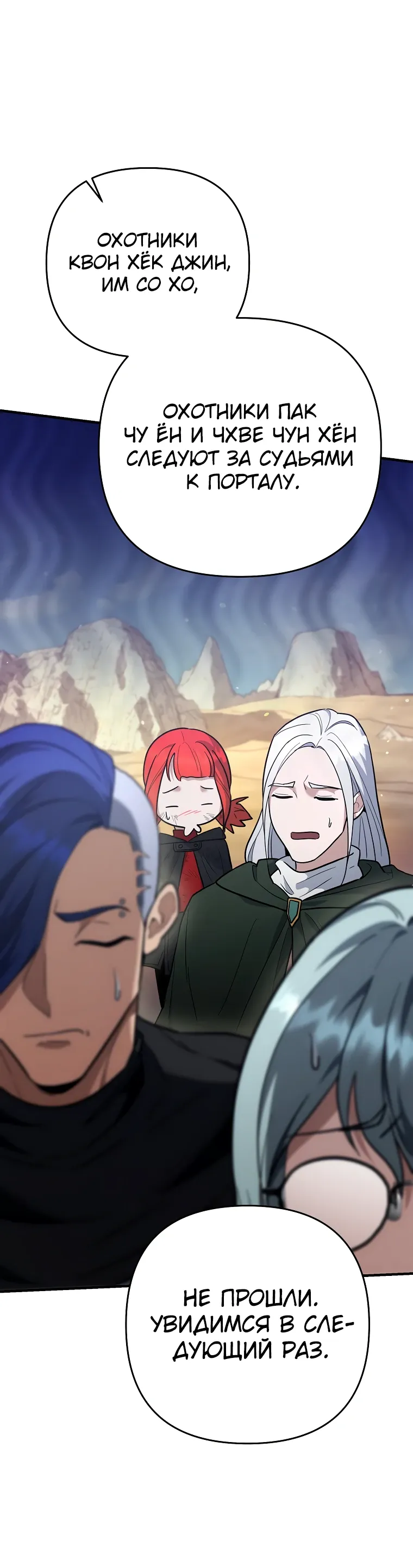 Манга Я стал инструктором по искусству владения мечом в академии - Глава 43 Страница 47