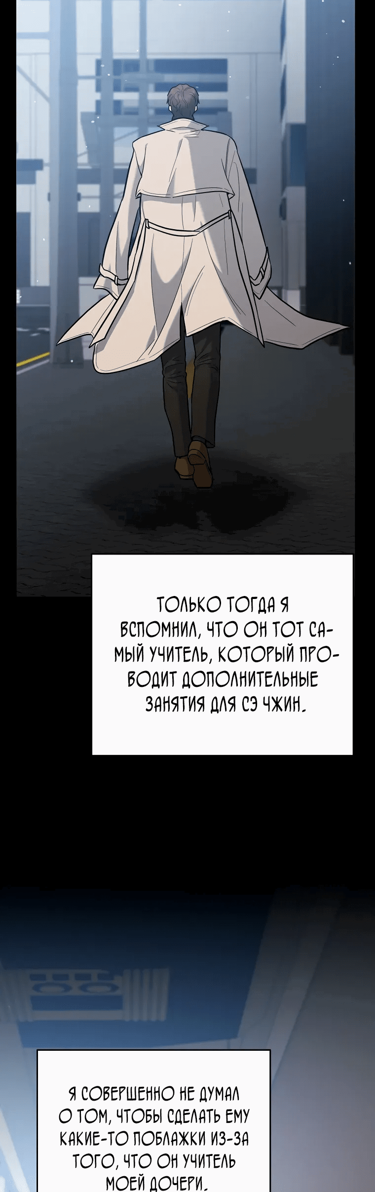 Манга Я стал инструктором по искусству владения мечом в академии - Глава 43 Страница 15