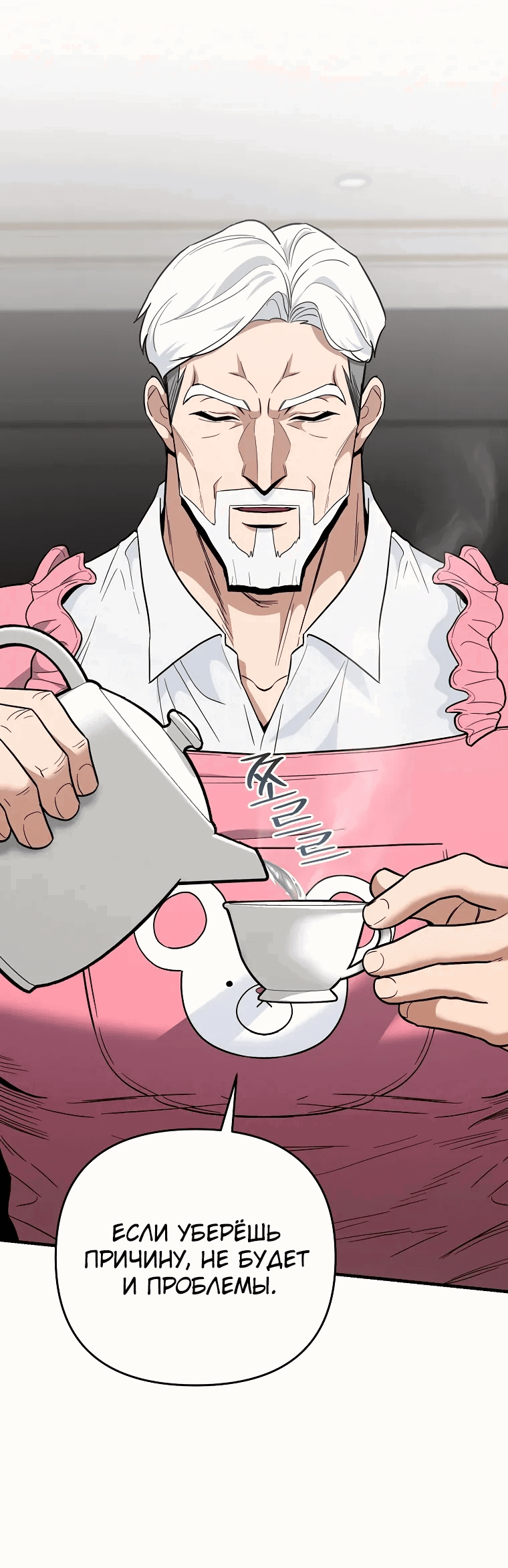 Манга Я стал инструктором по искусству владения мечом в академии - Глава 43 Страница 73