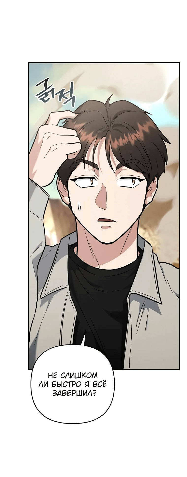 Манга Я стал инструктором по искусству владения мечом в академии - Глава 43 Страница 26