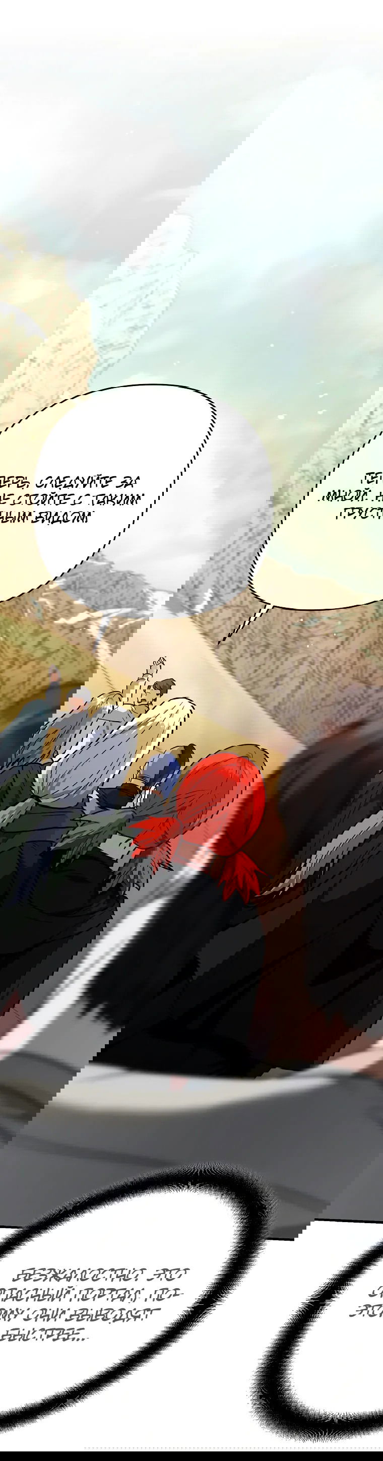 Манга Я стал инструктором по искусству владения мечом в академии - Глава 43 Страница 48