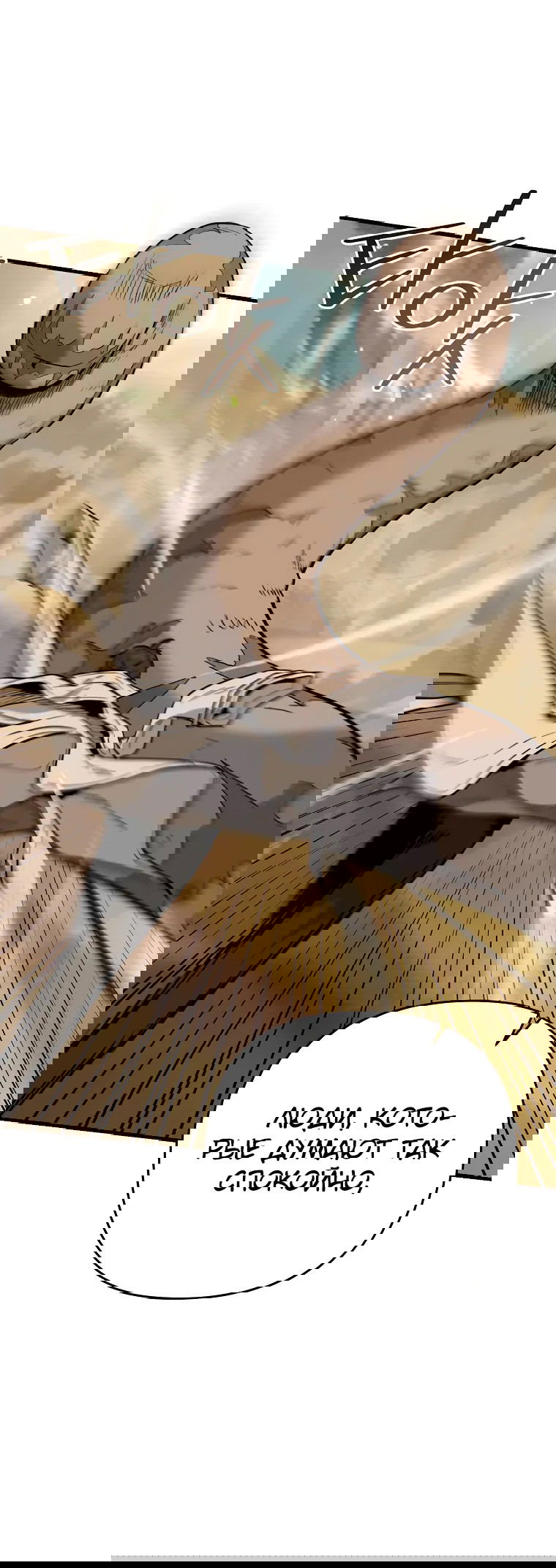 Манга Я стал инструктором по искусству владения мечом в академии - Глава 43 Страница 74