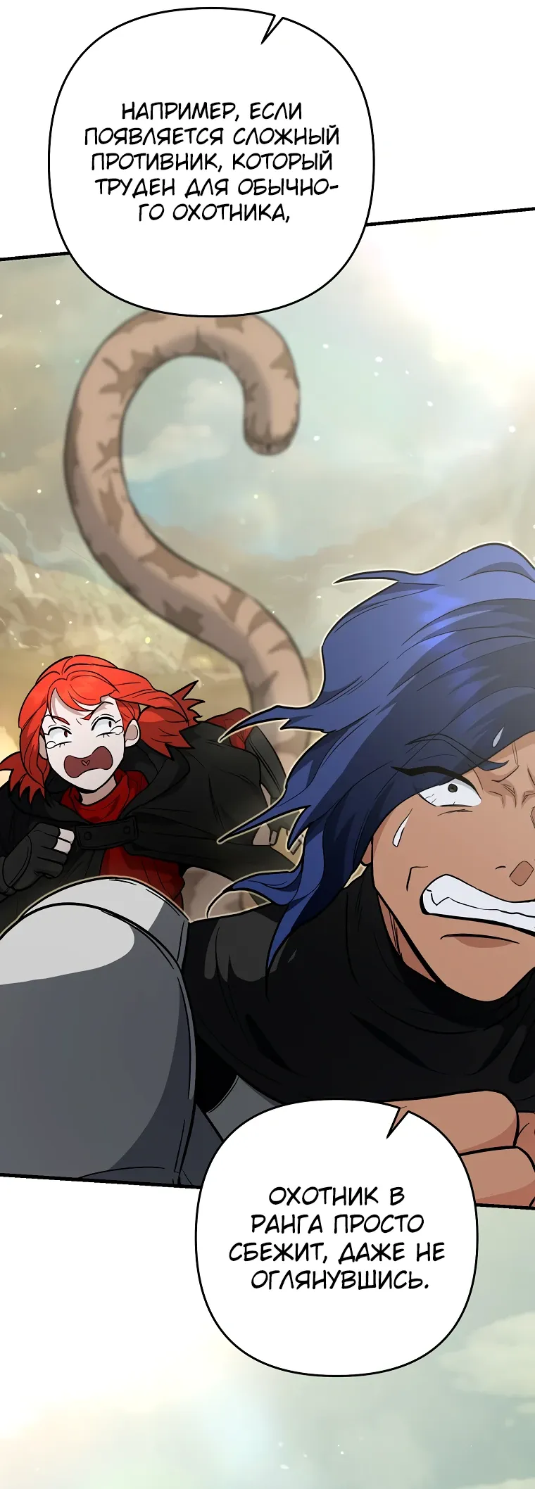 Манга Я стал инструктором по искусству владения мечом в академии - Глава 43 Страница 69