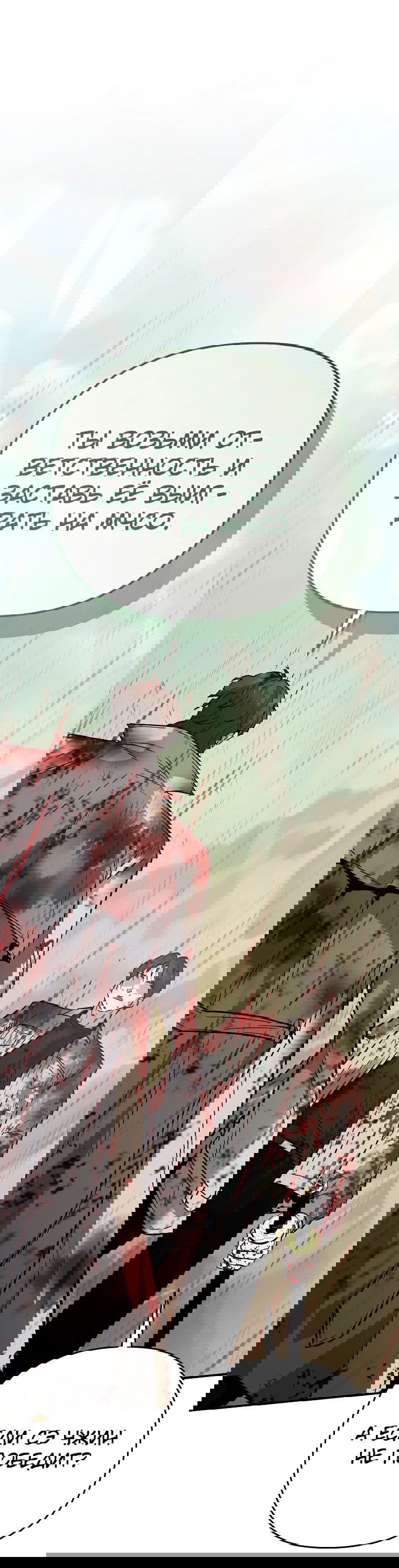 Манга Я стал инструктором по искусству владения мечом в академии - Глава 43 Страница 87