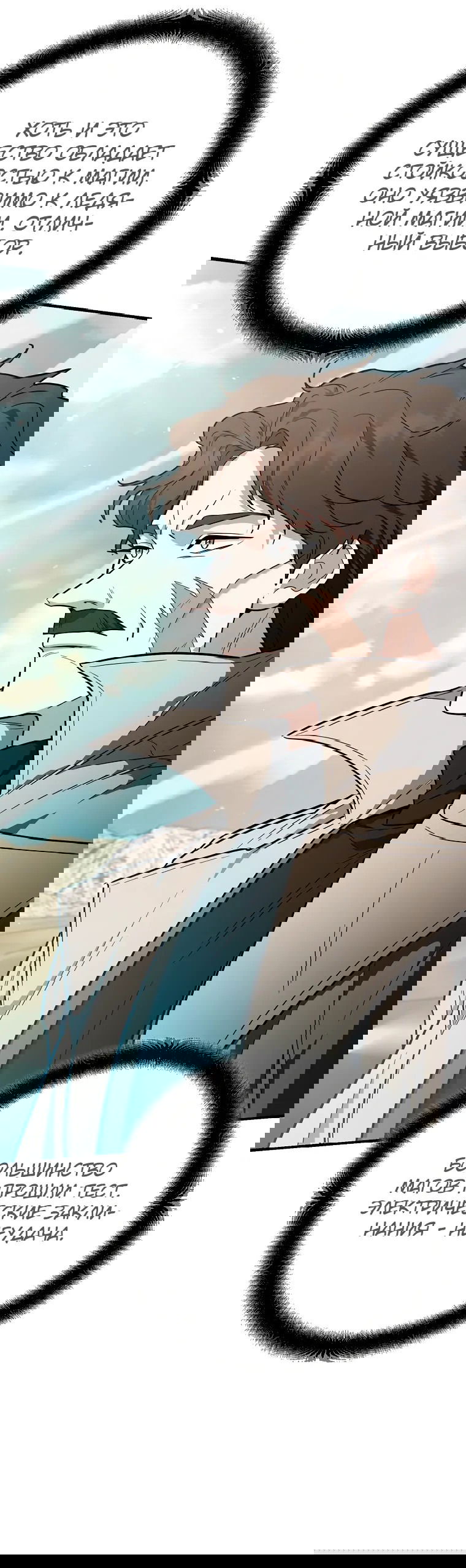 Манга Я стал инструктором по искусству владения мечом в академии - Глава 43 Страница 40