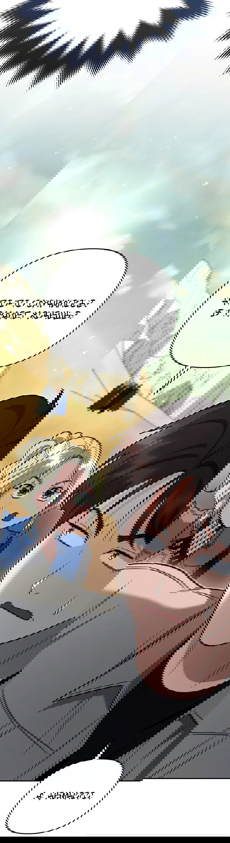 Манга Я стал инструктором по искусству владения мечом в академии - Глава 43 Страница 51