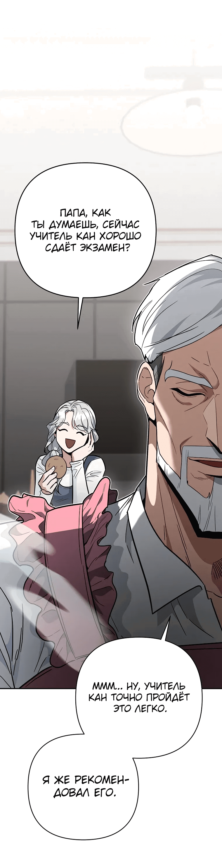 Манга Я стал инструктором по искусству владения мечом в академии - Глава 43 Страница 65