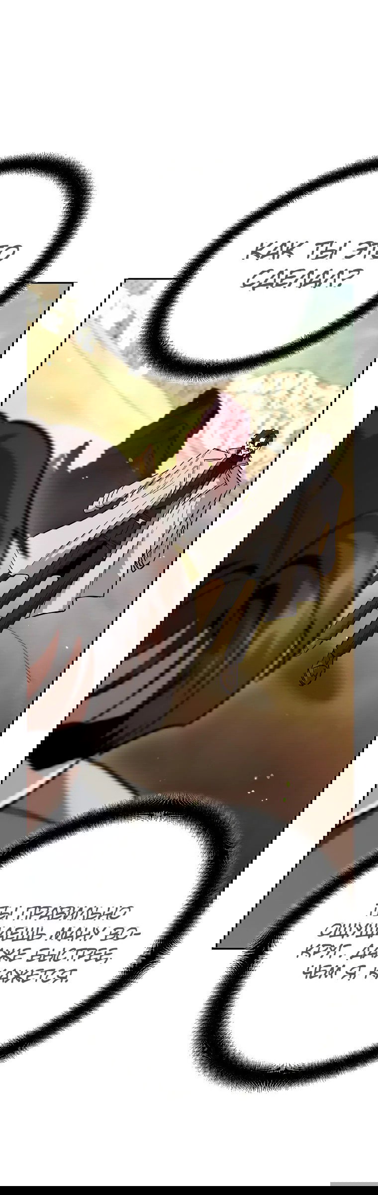 Манга Я стал инструктором по искусству владения мечом в академии - Глава 43 Страница 53