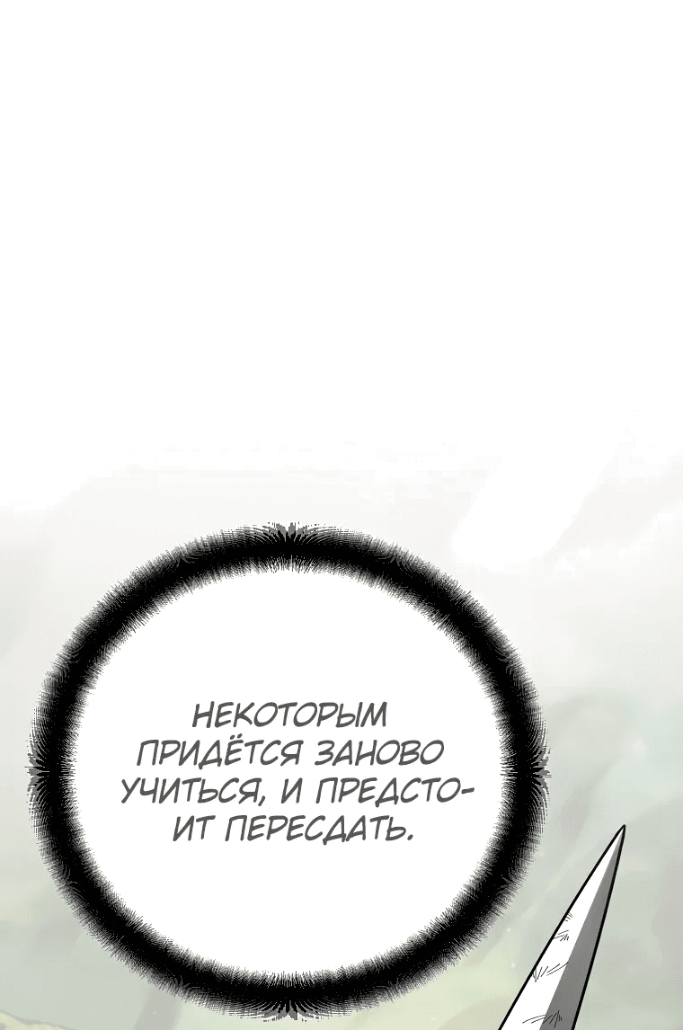 Манга Я стал инструктором по искусству владения мечом в академии - Глава 43 Страница 42