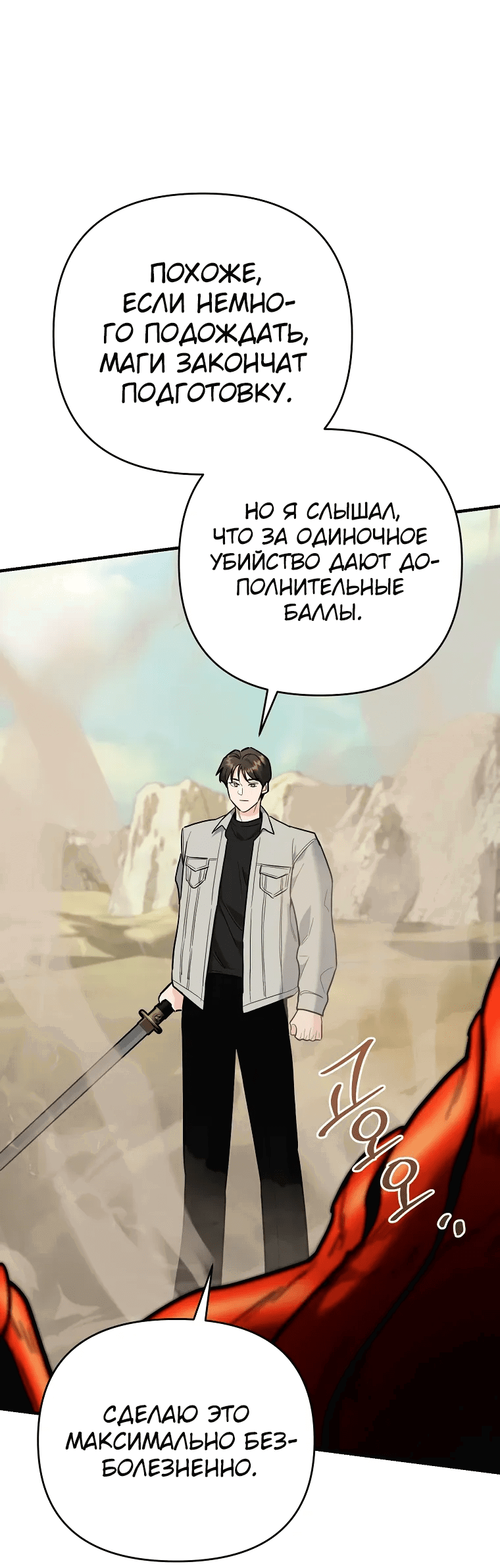 Манга Я стал инструктором по искусству владения мечом в академии - Глава 43 Страница 1