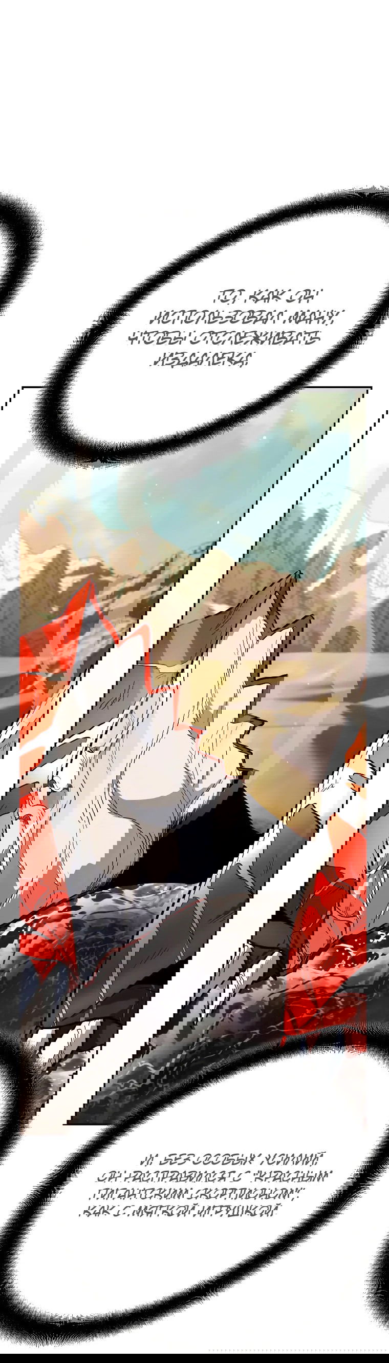 Манга Я стал инструктором по искусству владения мечом в академии - Глава 43 Страница 23