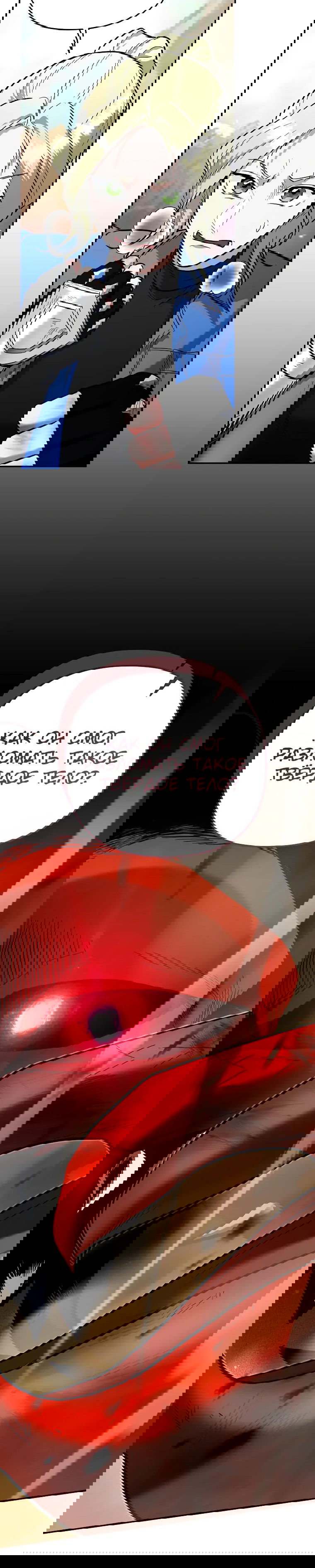 Манга Я стал инструктором по искусству владения мечом в академии - Глава 43 Страница 32