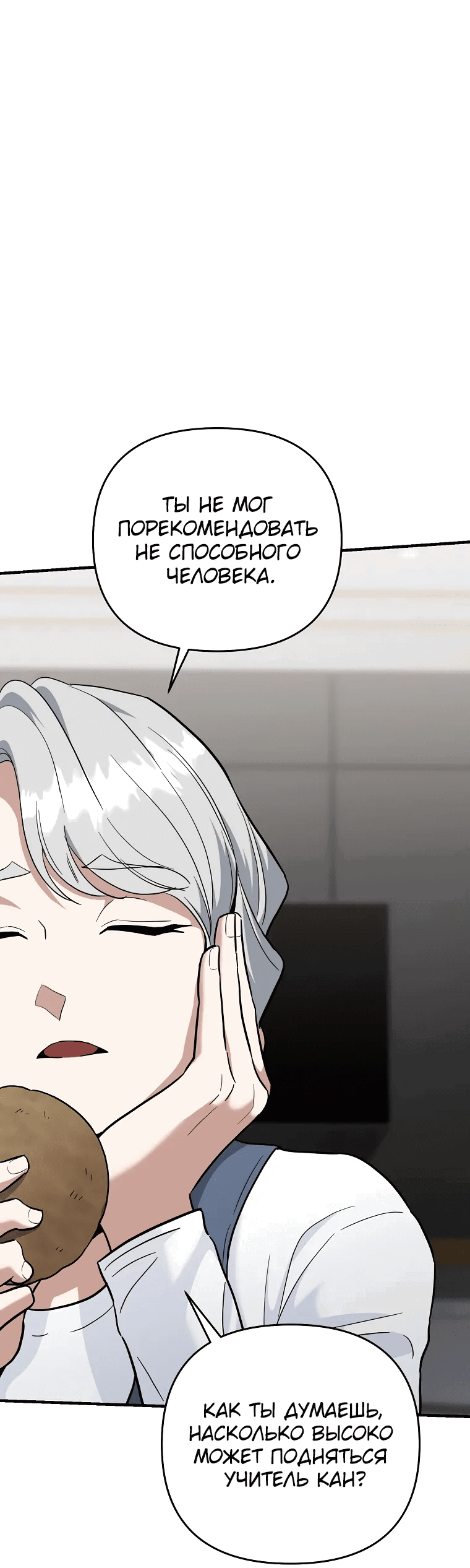 Манга Я стал инструктором по искусству владения мечом в академии - Глава 43 Страница 66