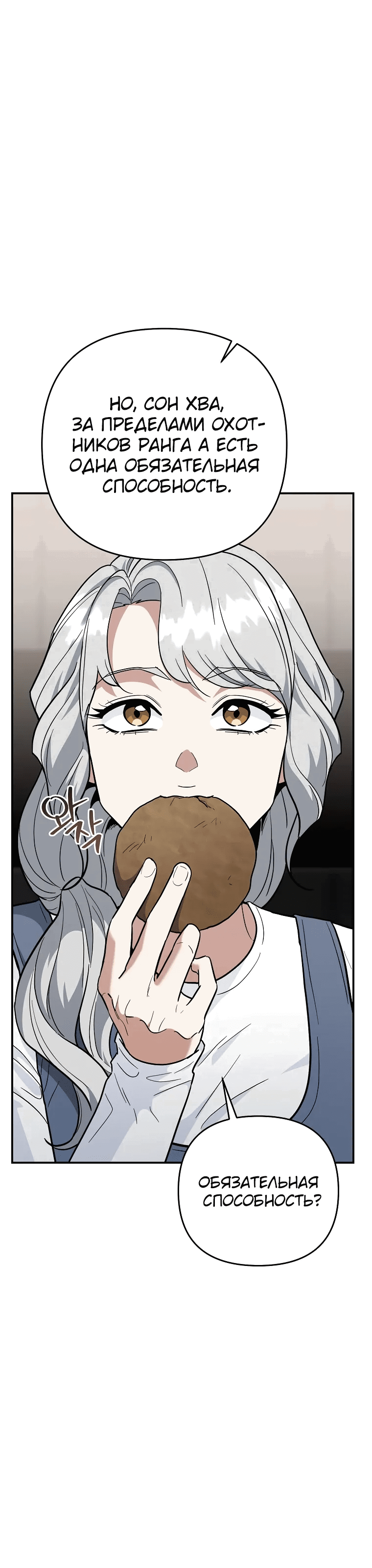 Манга Я стал инструктором по искусству владения мечом в академии - Глава 43 Страница 68