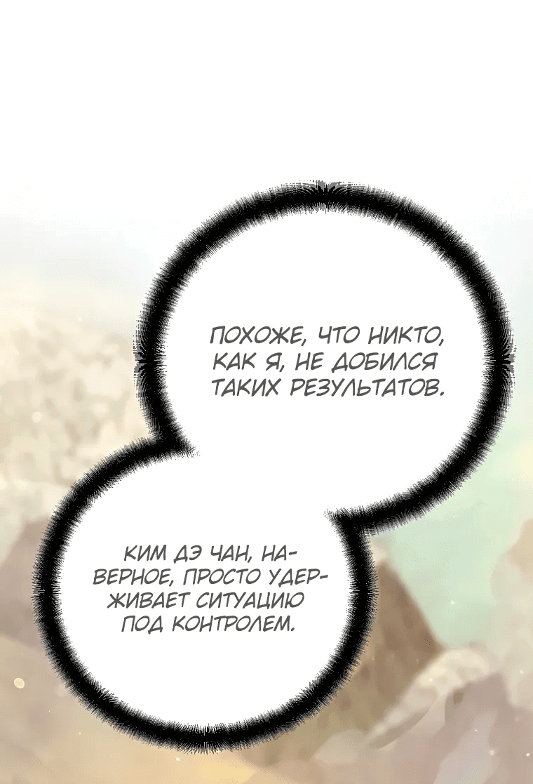 Манга Я стал инструктором по искусству владения мечом в академии - Глава 43 Страница 27