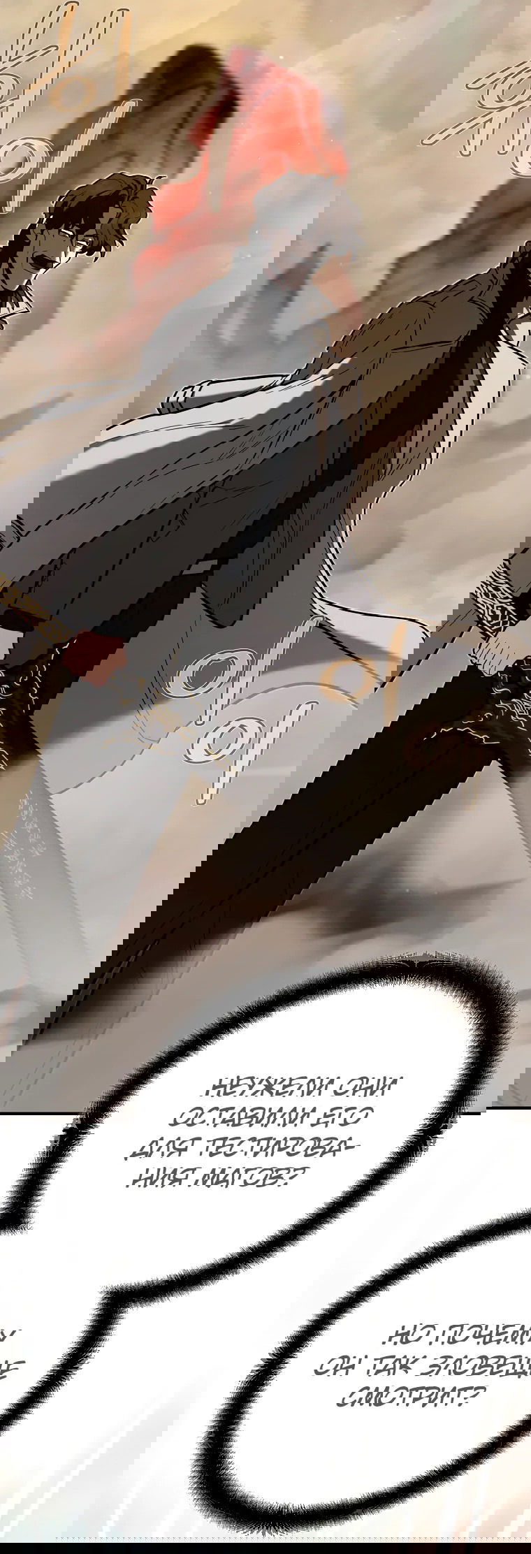 Манга Я стал инструктором по искусству владения мечом в академии - Глава 43 Страница 28