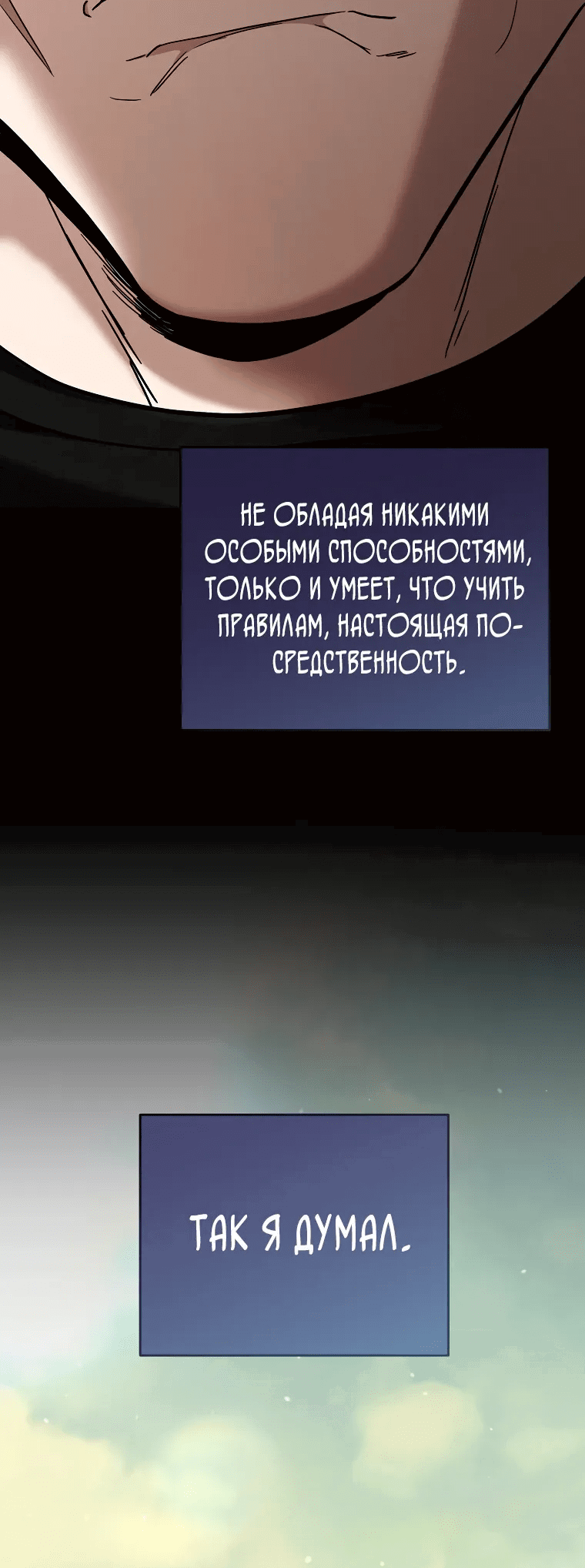 Манга Я стал инструктором по искусству владения мечом в академии - Глава 43 Страница 21