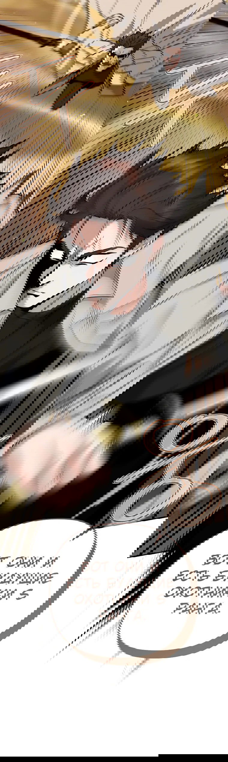 Манга Я стал инструктором по искусству владения мечом в академии - Глава 43 Страница 76