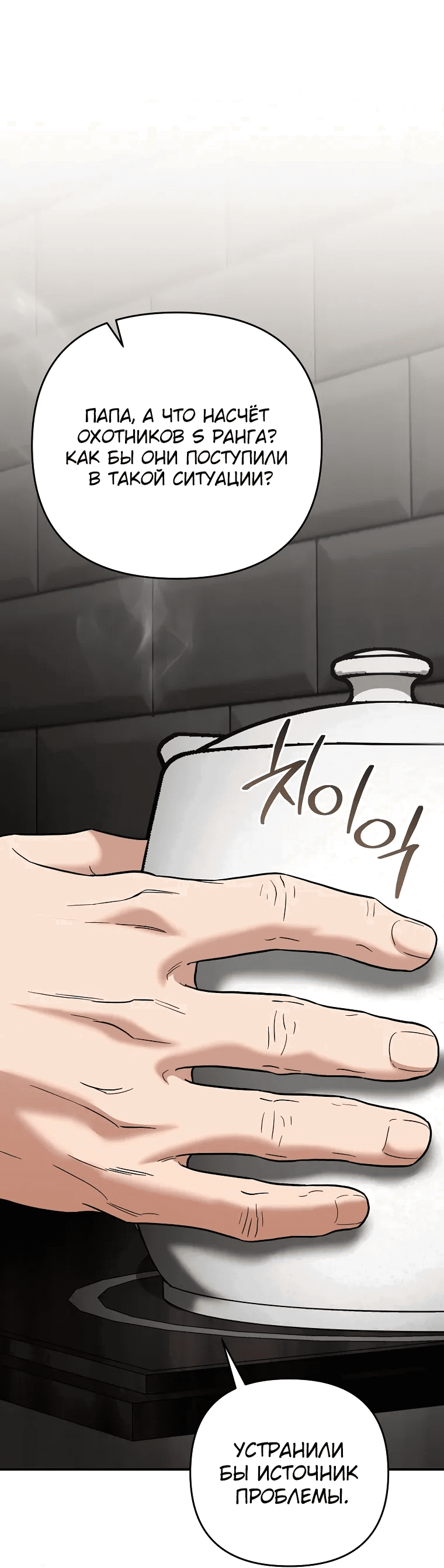 Манга Я стал инструктором по искусству владения мечом в академии - Глава 43 Страница 72