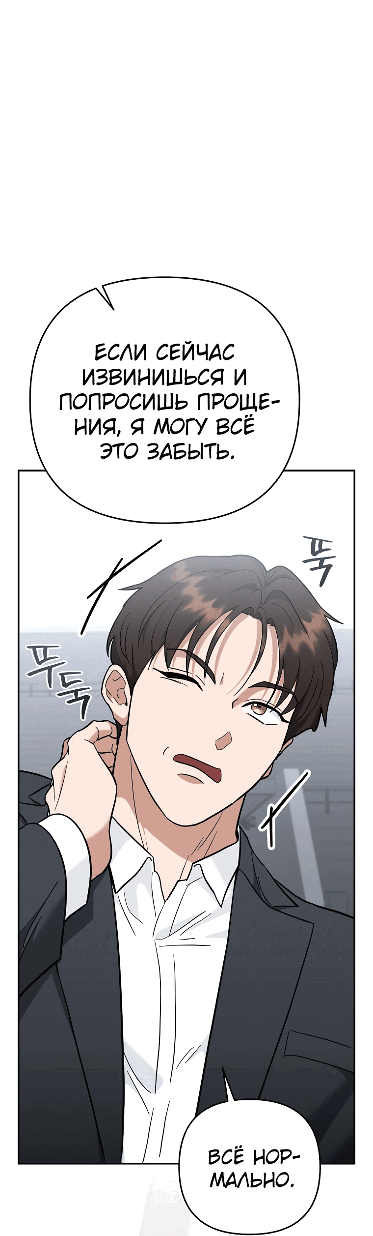 Манга Я стал инструктором по искусству владения мечом в академии - Глава 45 Страница 66