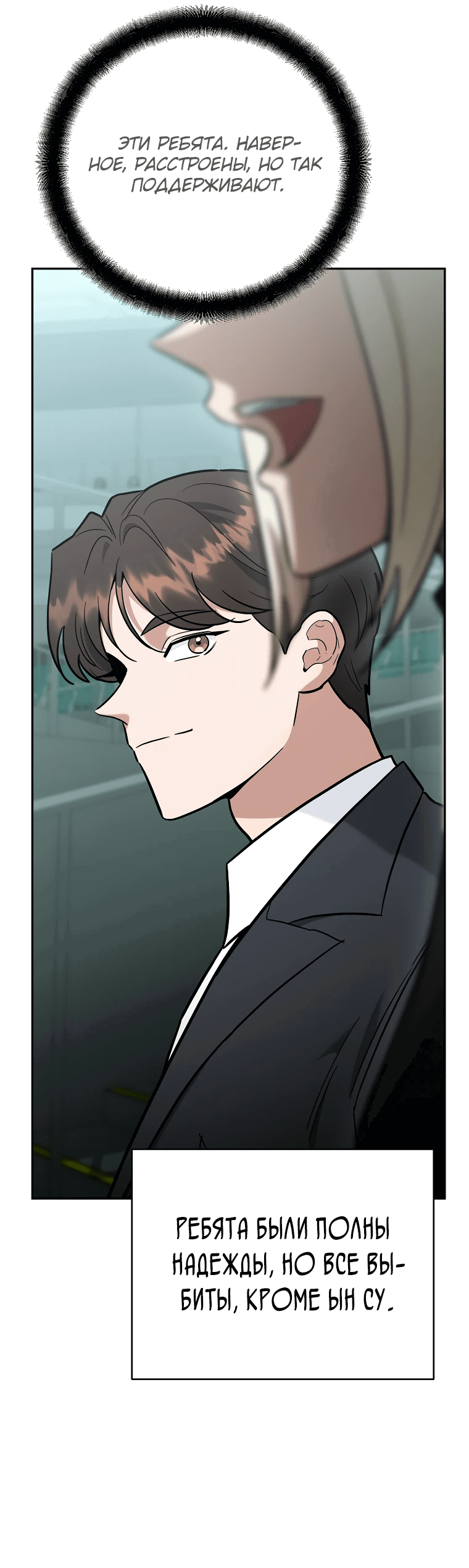 Манга Я стал инструктором по искусству владения мечом в академии - Глава 45 Страница 31