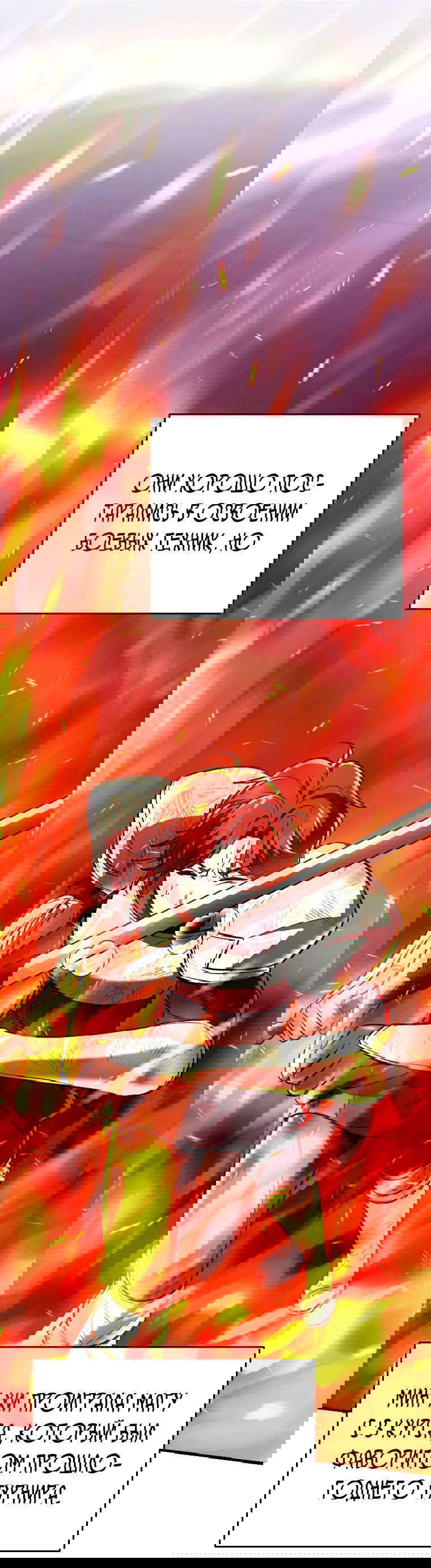 Манга Я стал инструктором по искусству владения мечом в академии - Глава 45 Страница 35