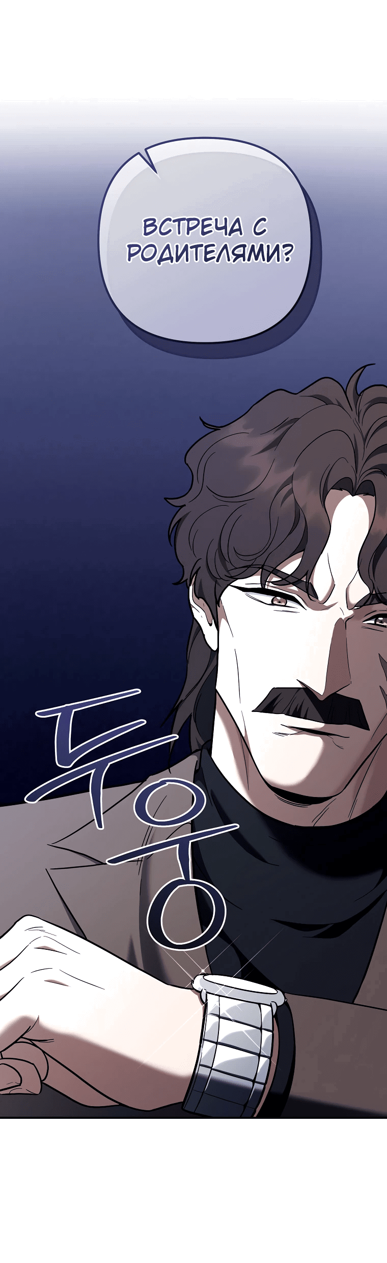 Манга Я стал инструктором по искусству владения мечом в академии - Глава 45 Страница 43