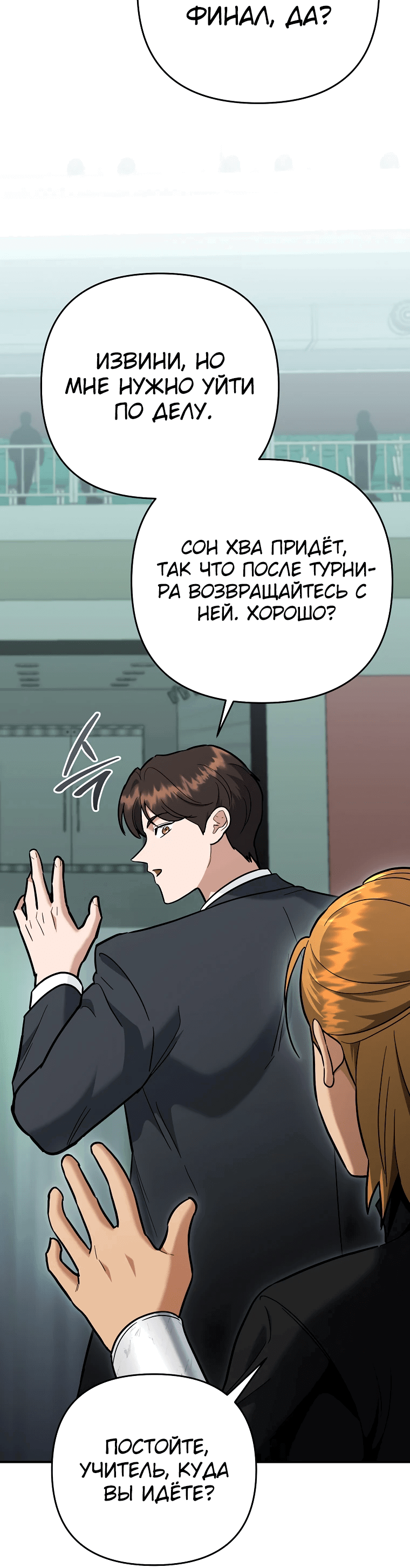 Манга Я стал инструктором по искусству владения мечом в академии - Глава 45 Страница 41